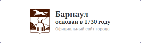 Администрация города Барнаула